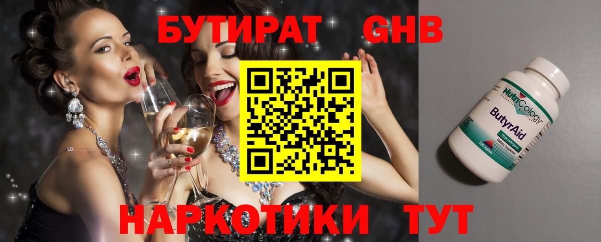 Северобайкальск  Бутират оксибутират  Вход с VPN 