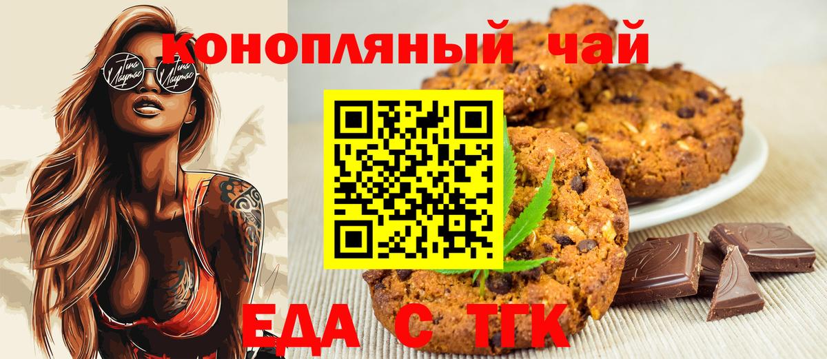 Еда ТГК марихуана  Вход с VPN  Северобайкальск 