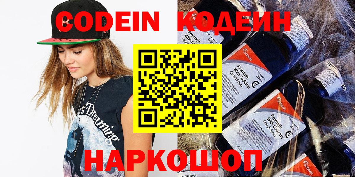 Codein Purple Drank Северобайкальск