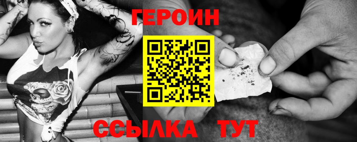 Северобайкальск  Героин белый  Героин  Вход с VPN 