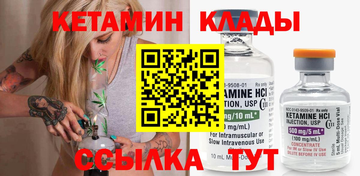 Кетамин VHQ Северобайкальск