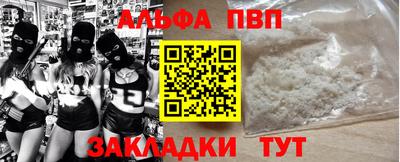 альфа пвп Гуково